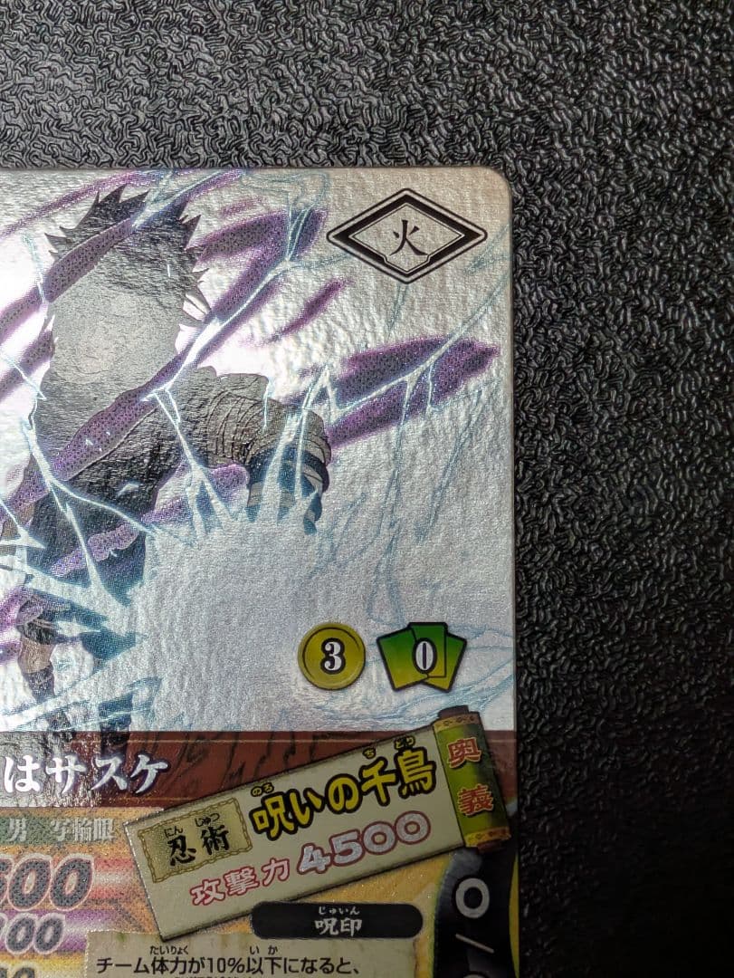 【美品】うちはサスケ 呪いの千鳥 DN-200T ナルティメットカードバトル