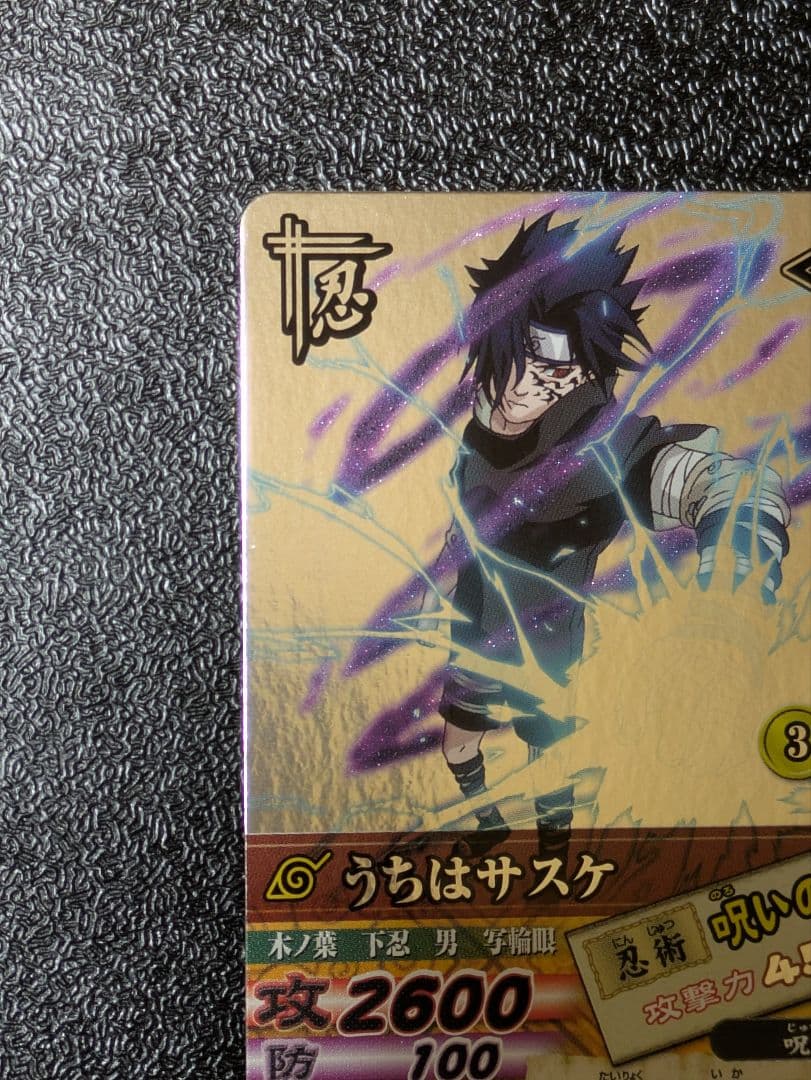 【美品】うちはサスケ 呪いの千鳥 DN-200T ナルティメットカードバトル