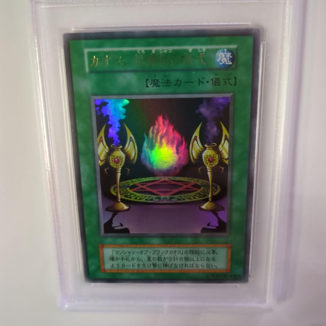 PSA 5マジシャンオブブラックカオス　カオス黒魔術の儀式　初期　ウルトラ鑑定