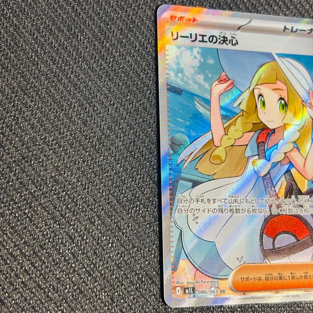 即日発送] リーリエの決心 SR 086/063 M1L メガブレイブ - メルカリ
