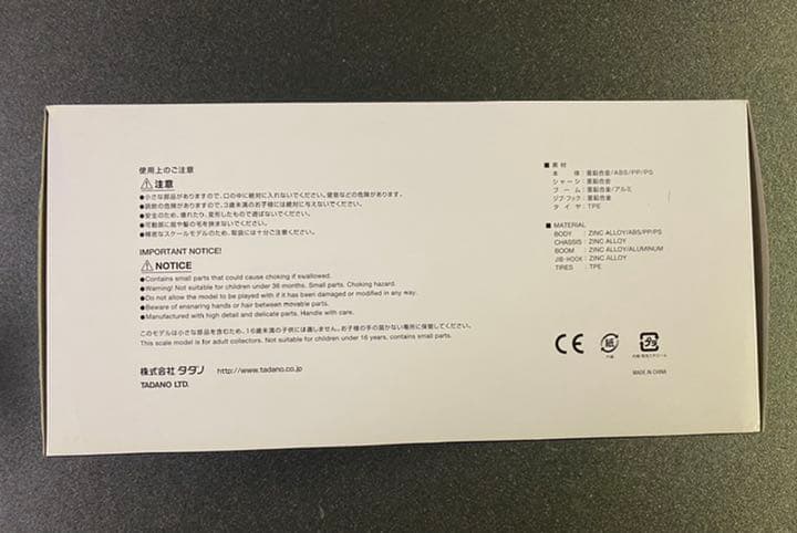 タダノ　TADANO GR800EX ラフテレーンクレーン　スケールモデル