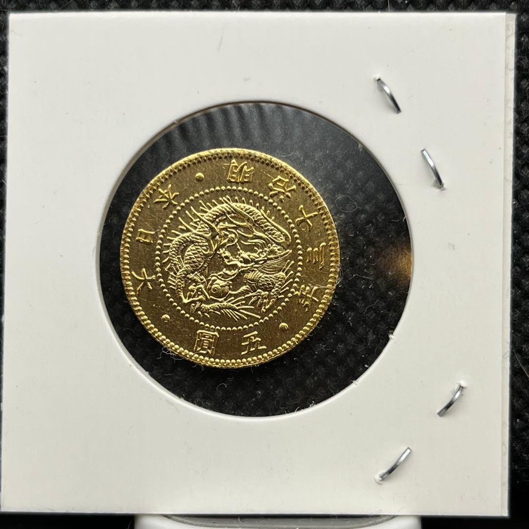 明治期五圓金貨古銭アンティークコイン硬貨コレクション旧貨幣レトロ