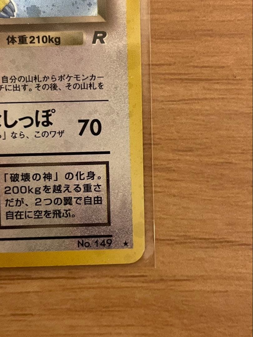 ポケカ　旧裏　カイリュー 2枚