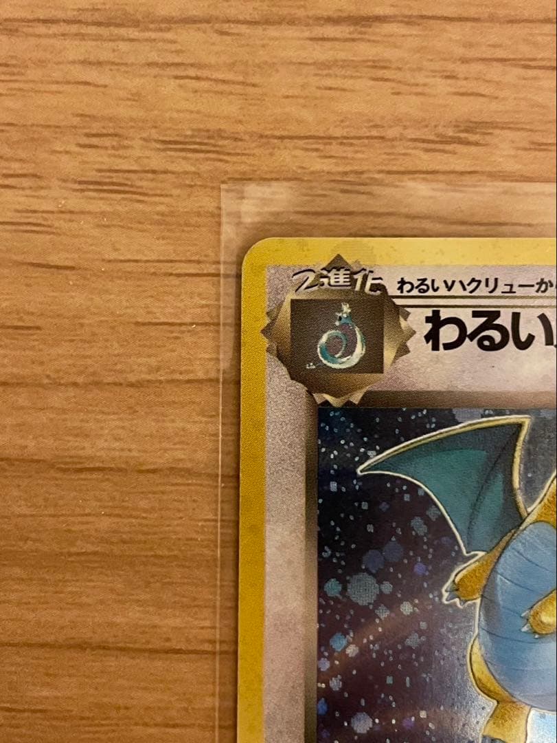 ポケカ　旧裏　カイリュー 2枚