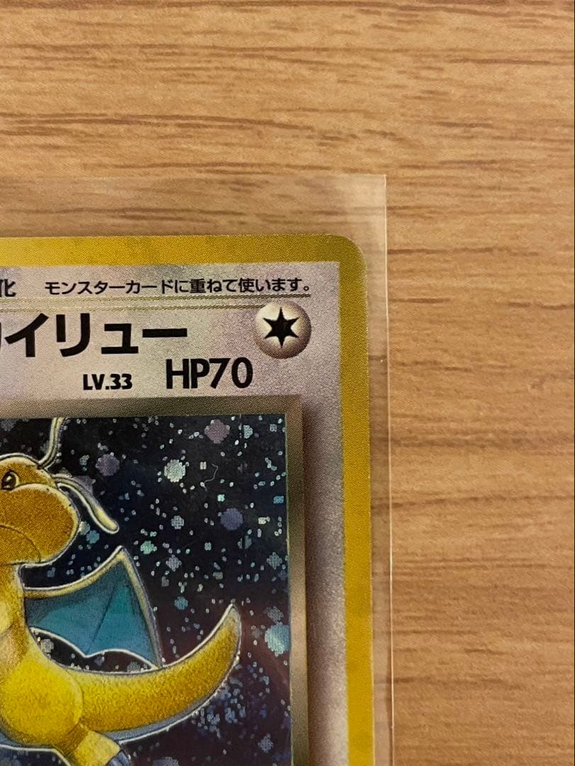 ポケカ　旧裏　カイリュー 2枚