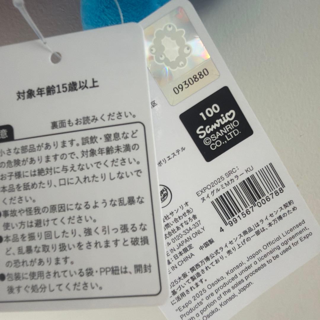 大阪万博 ミャクミャク サンリオ クロミ Mサイズ ぬいぐるみ