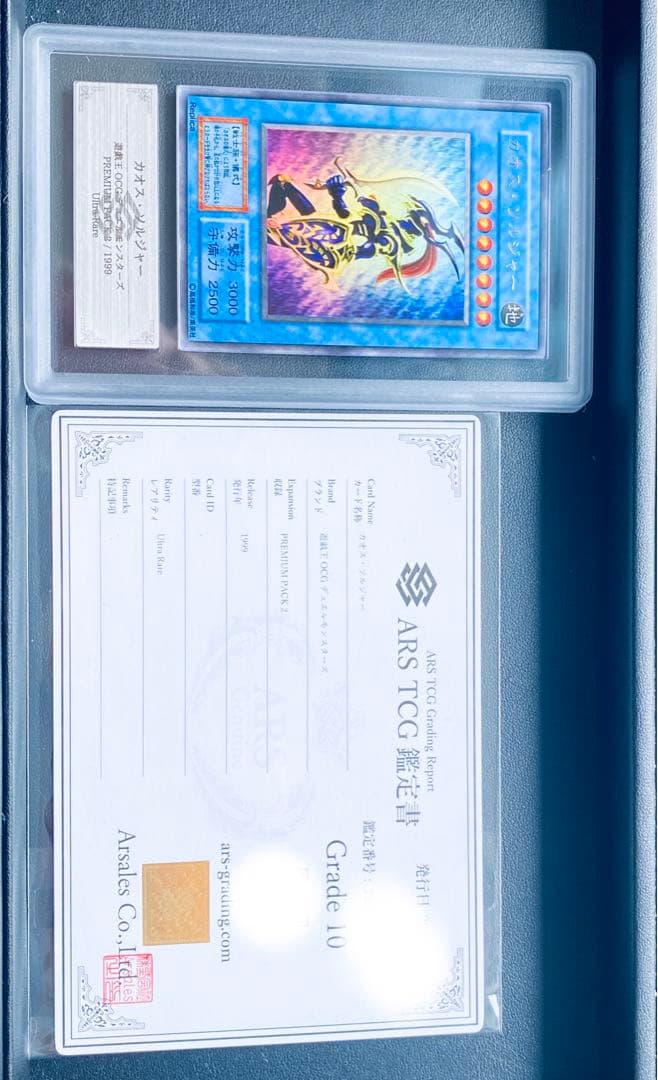 【ARS10】カオスソルジャー カオスの儀式 ウルトラレア 遊戯王 鑑定書付