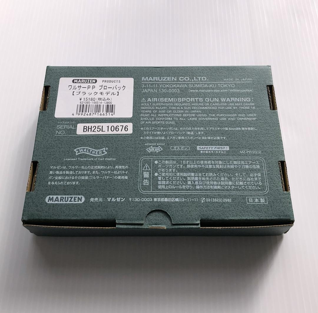 【美品】マルゼン　ワルサーPPガスブローバック　カスタム品