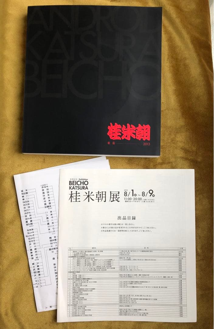 未開封DVDとCD付）米寿 桂米朝 2013 桂米朝/米寿セレブレーションDVD