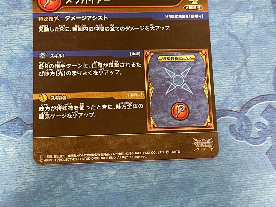 ダイの大冒険クロスブレイド シークレット マルティナ 超3弾