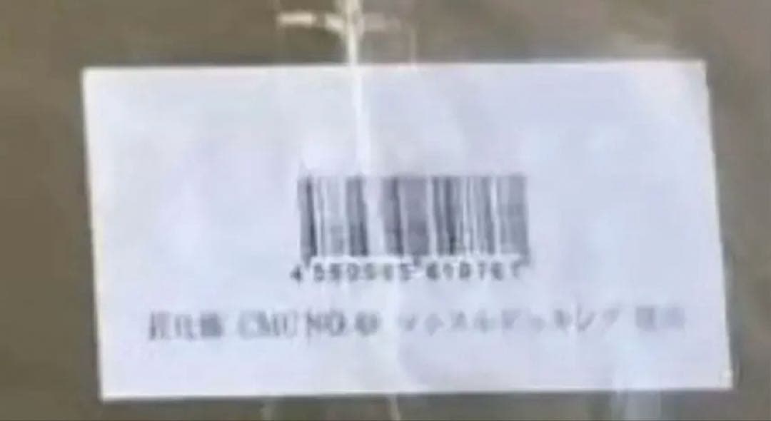 【美品】◇ CCP 匠仕様 CMC マッスルドッキング 原作カラー