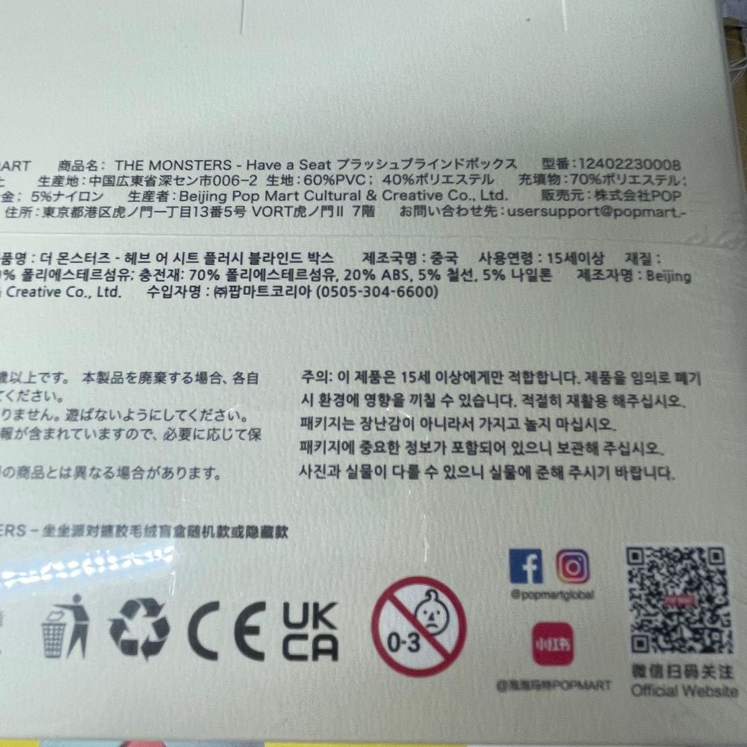 ぬいぐるみ THE MONSTERS- Have a Seat Plush series