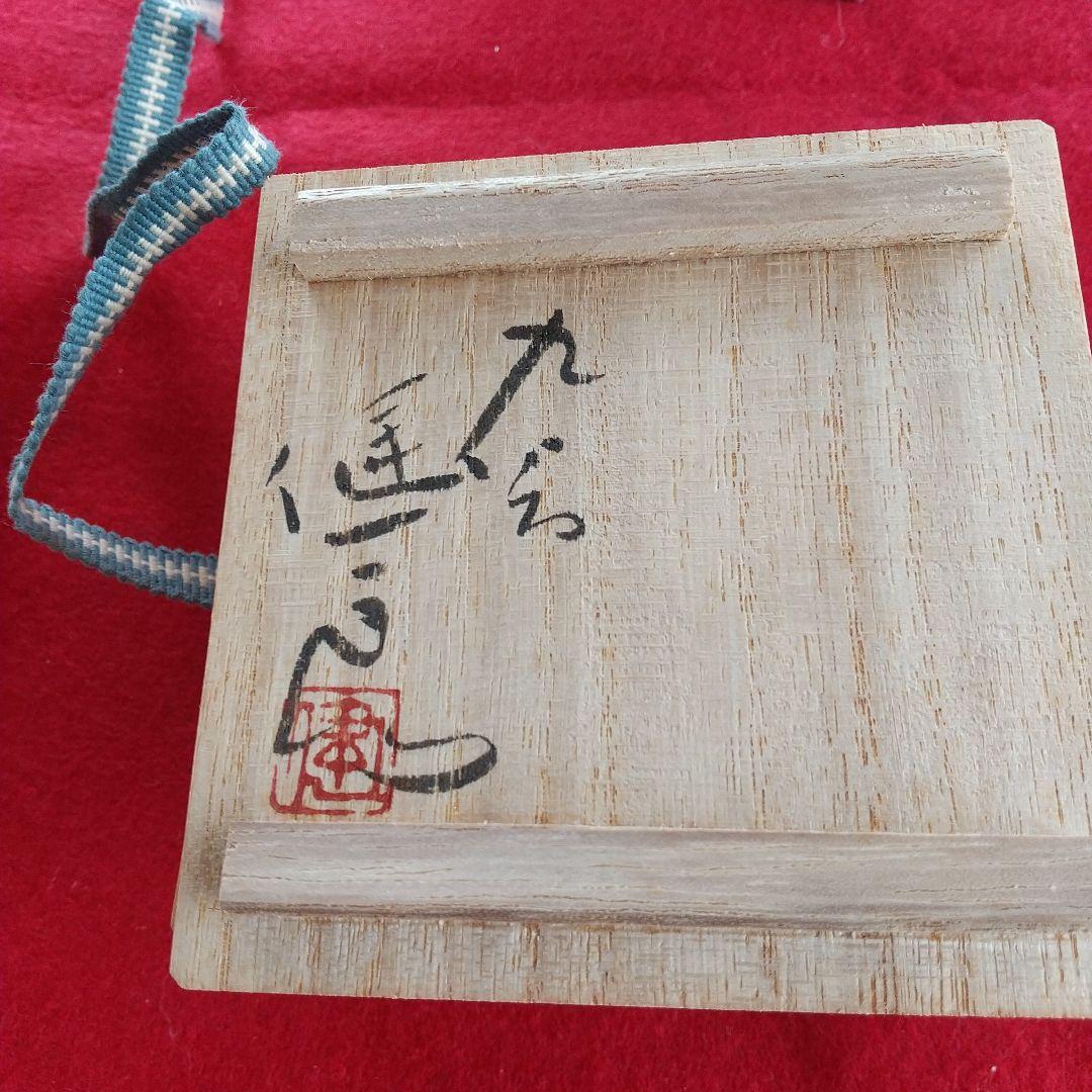 九谷焼酒盃あじさい/越田健一郎