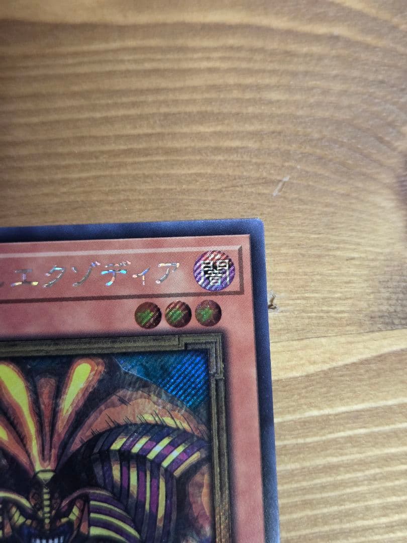 【特価】封印されしエクゾディア ロゴ シークレット WCS2025