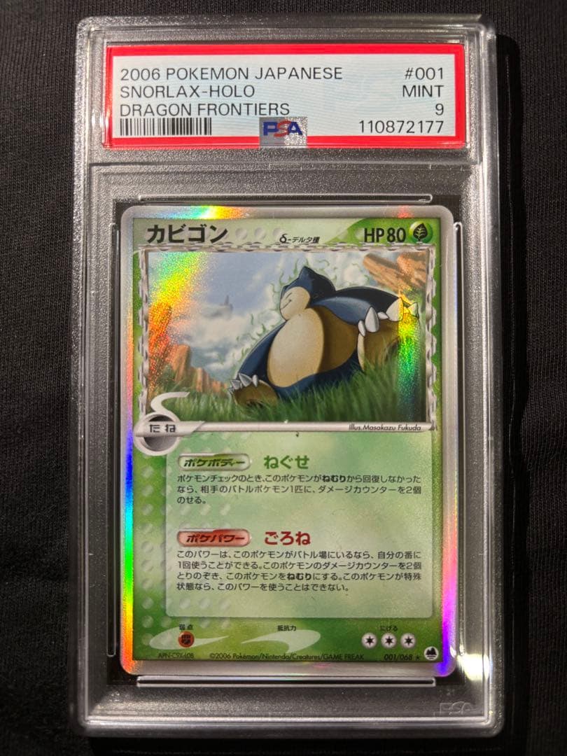 ★世界72枚★ポケモンカード カビゴン δ-デルタ種 さいはての攻防　PSA9 希少 ACE10 デルタ種 カビゴン δ さいはての攻防 1st 1ed 068 - メルカリ