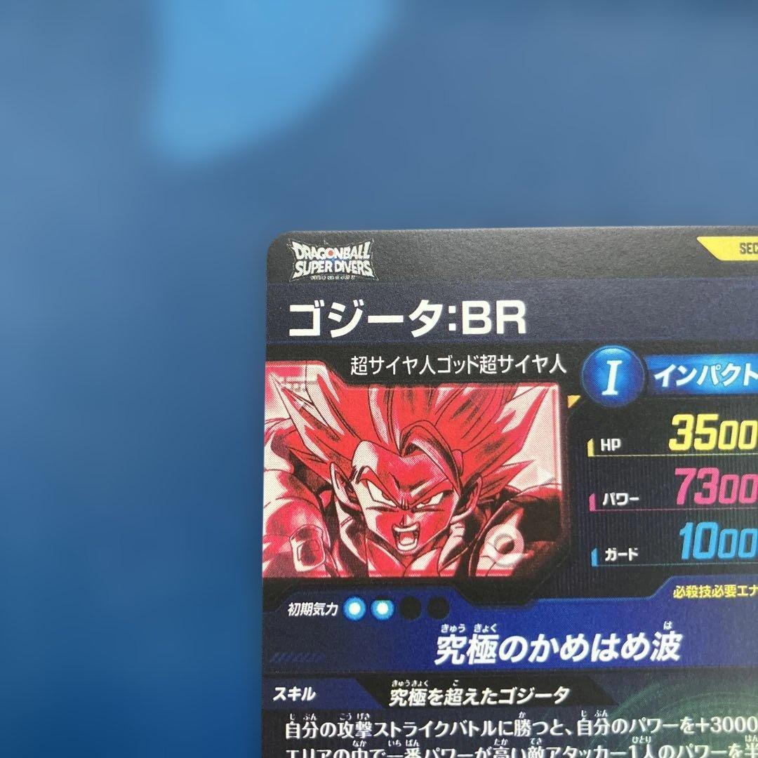 即日発送】極美品 ドラゴンボールダイバーズ ゴジータ SEC☆ パラレル