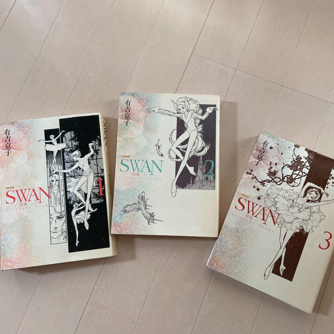 SWAN 白鳥 愛蔵版 スワン【全巻セット！】バレエをやる方必見！ 美品