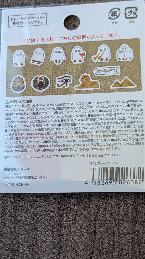 【古代エジプト雑貨】(B)