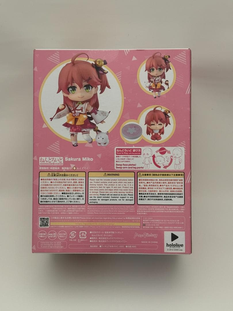 ねんどろいど さくらみこ 1722 未開封