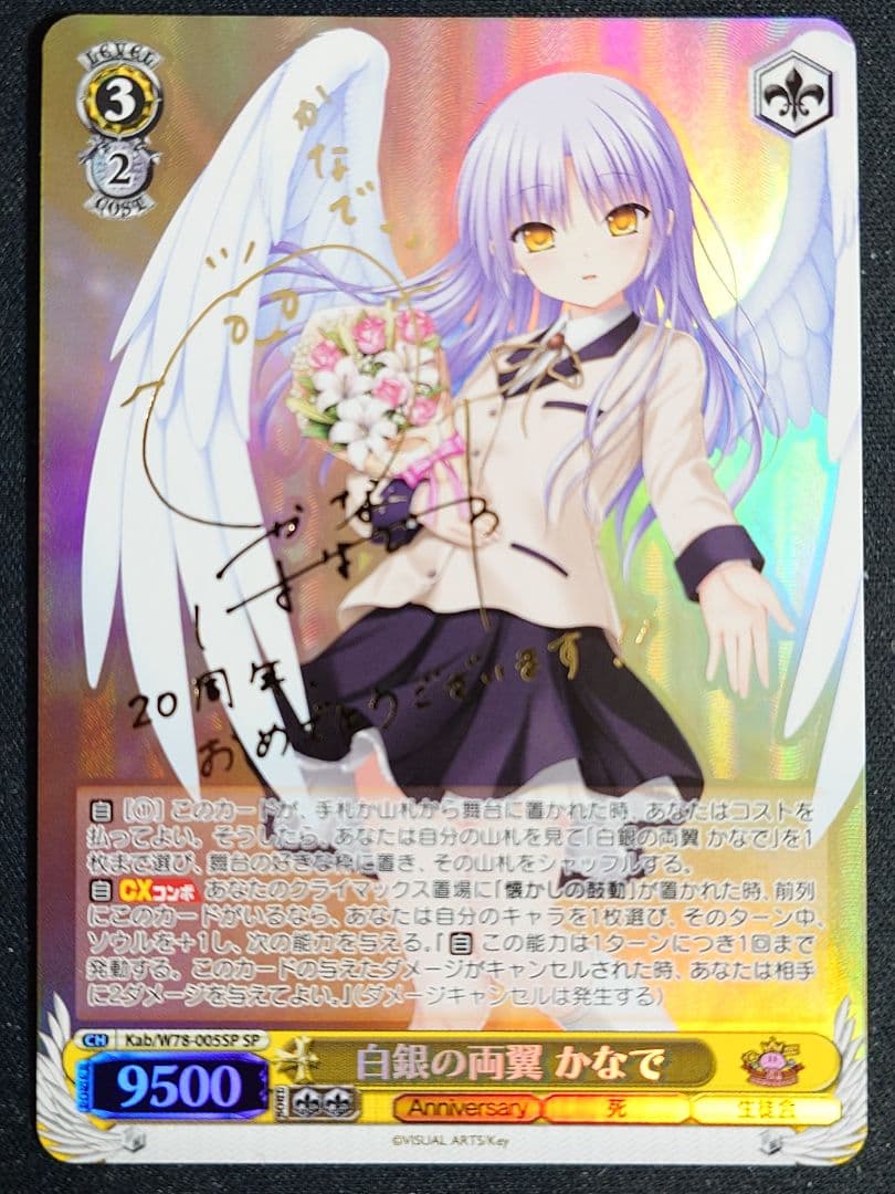 白銀の両翼 かなで SP