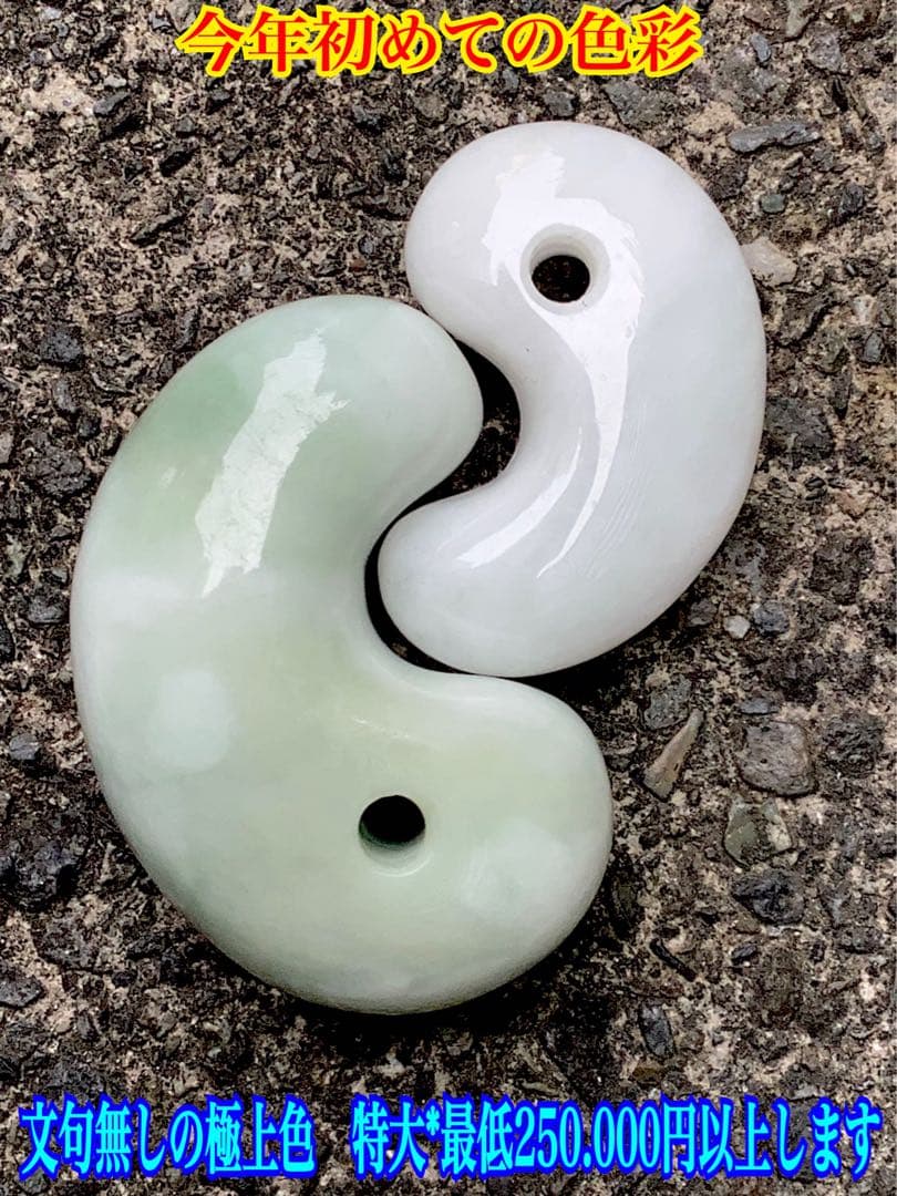 ✳初の絶品色彩 絶対のおすすめ‼️25以上します糸魚川翡翠勾玉
