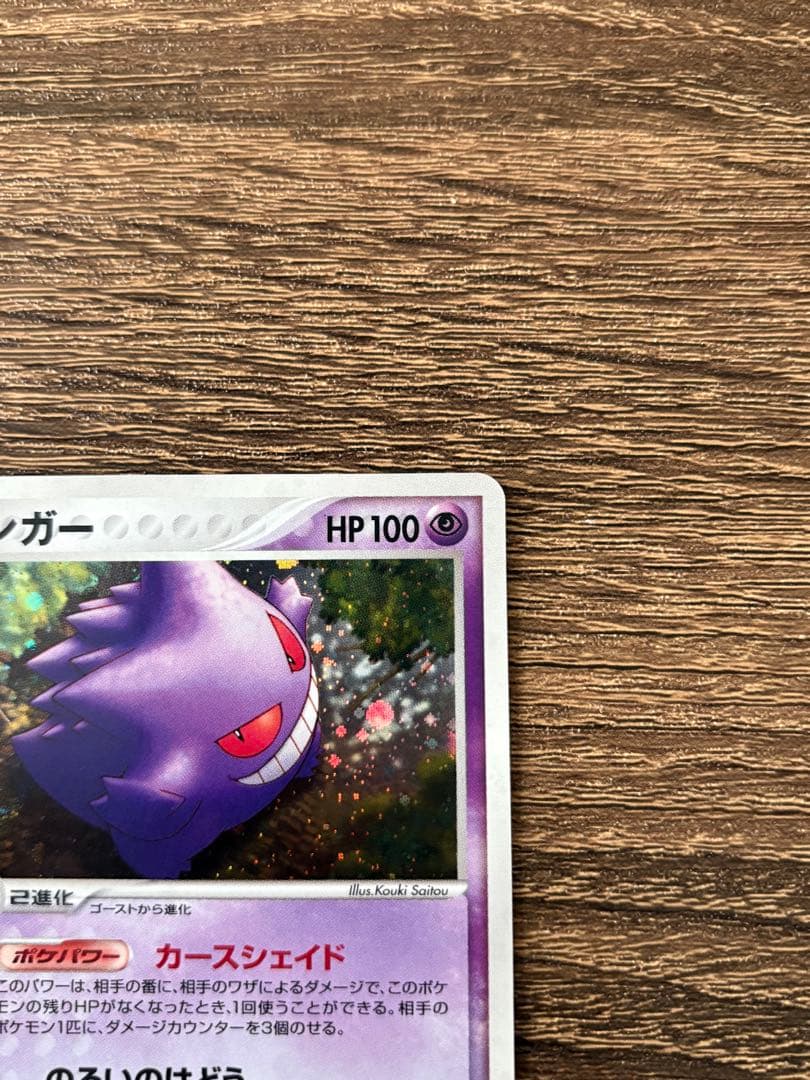 ゲンガー ★ 拡張パック まぼろしの森 040/086 値段交渉可能