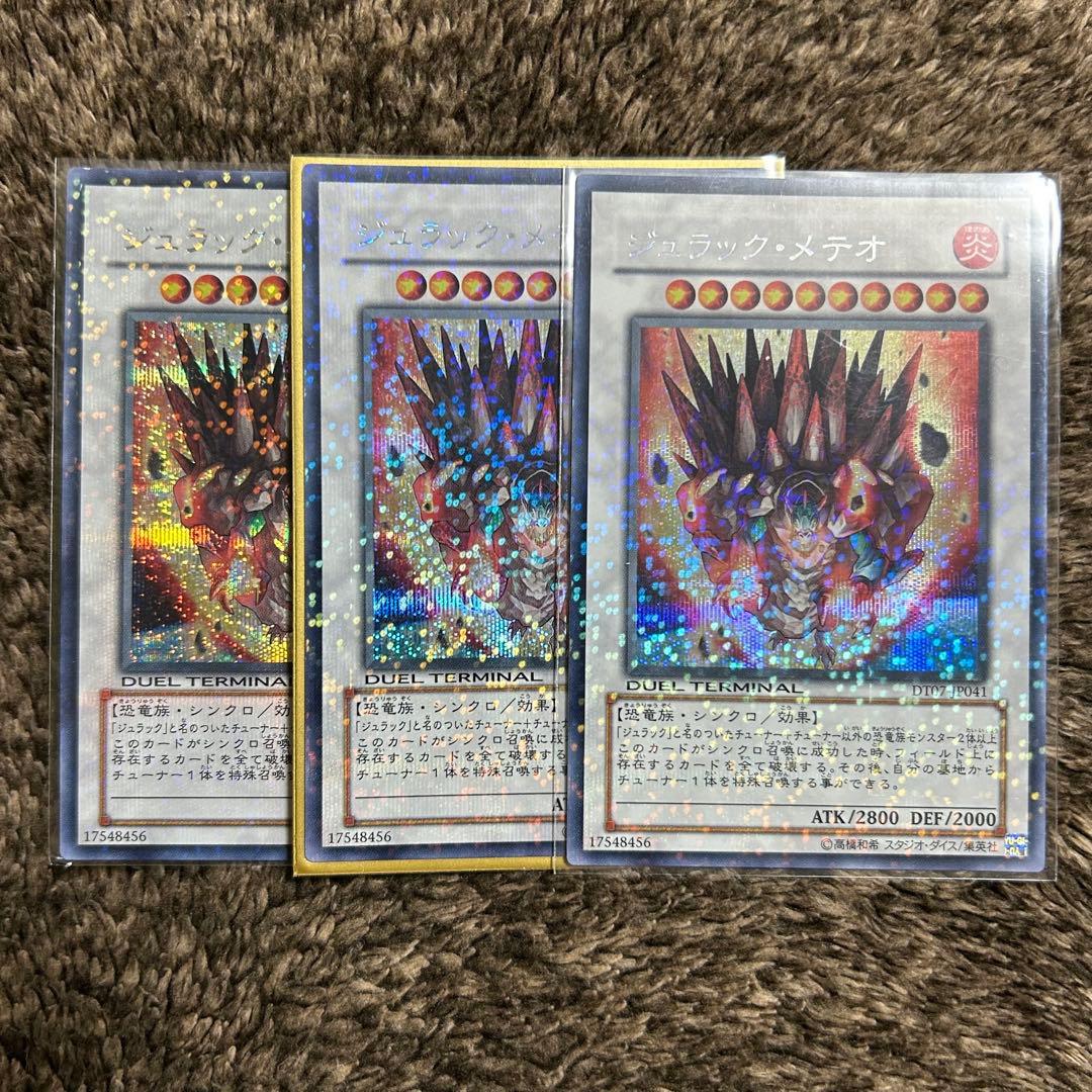 遊戯王 ジュラックメテオ DTシークレット max fadedエラーカード