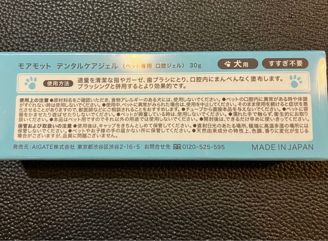 ペット用除菌MOREMOTTO デンタルケアジェル ANIDERM クレンジング