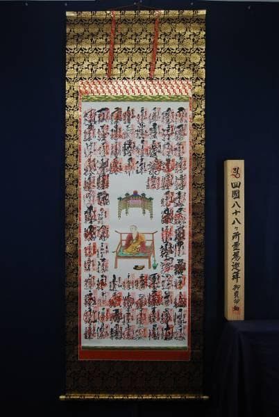 四国八十八ヶ所霊場集印肉筆掛軸/御朱印/掛軸☆宝船☆Ｆ-109
