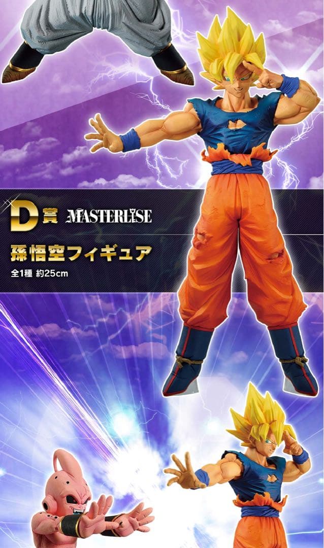 【ドラゴンボール】一番くじ 激突!!宇宙を賭けた闘い フィギュア 1ロット