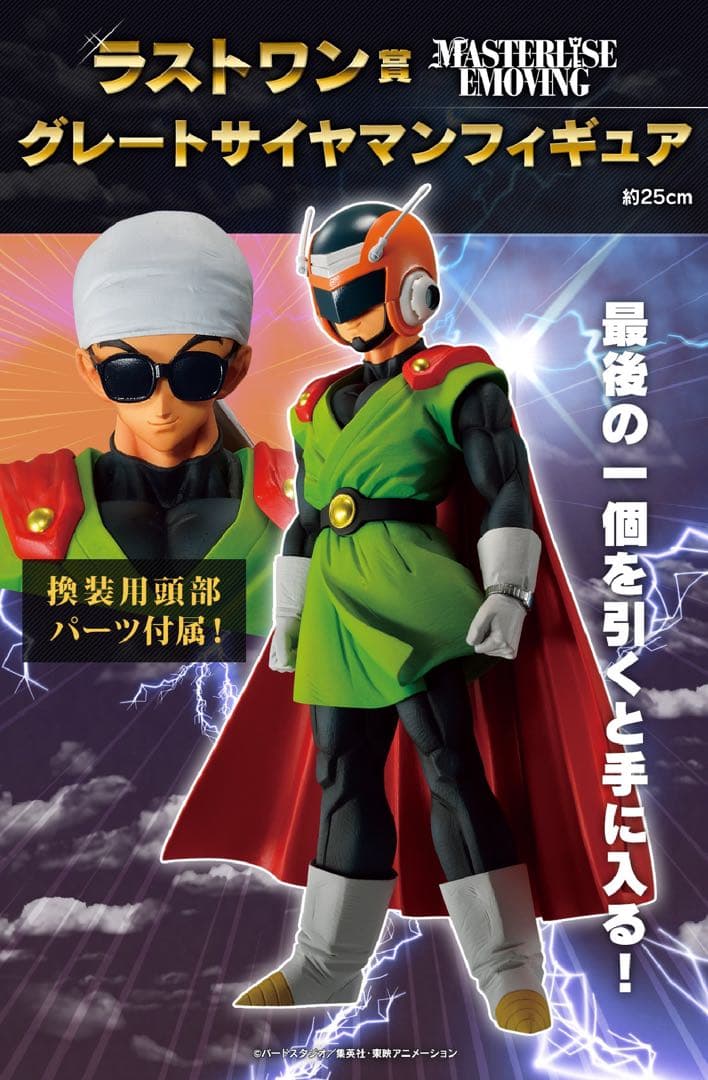 【ドラゴンボール】一番くじ 激突!!宇宙を賭けた闘い フィギュア 1ロット