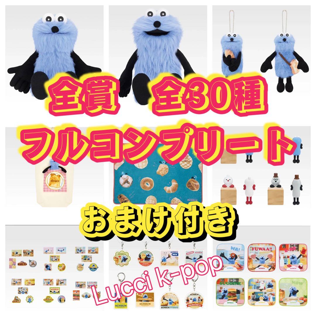 一番くじ　パペットスンスン　全種フルコンプリート 匿名配送】一番くじ スンスン 全種フルコンプリート フルコンプ おまけ