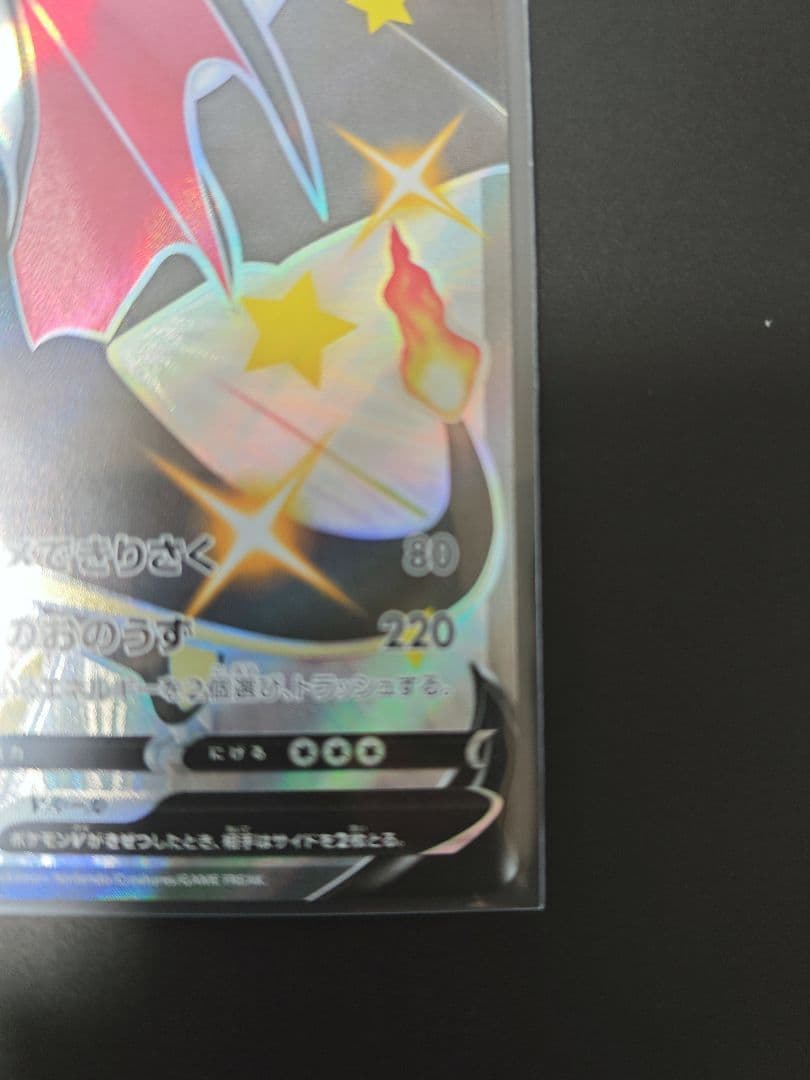 リザードンV SSR