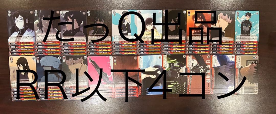 ヴァイスシュヴァルツ 怪獣8号　RR以下4コン