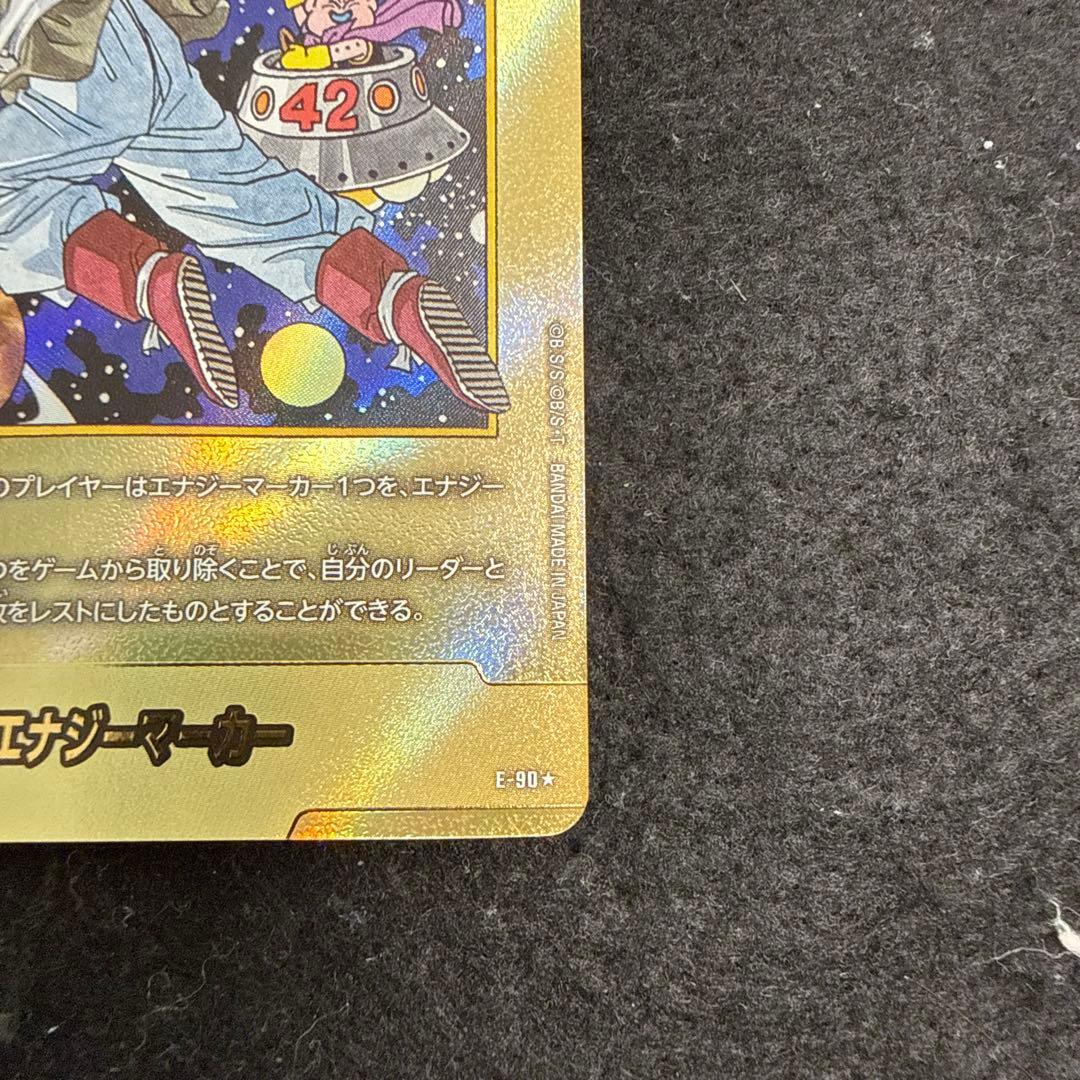 マンガブースター02 エナジーマーカー E-90 42巻 金フュージョン