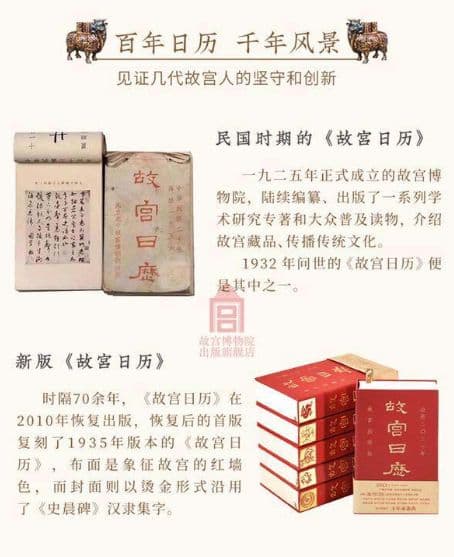 故宮日暦（2021年版） E13426638