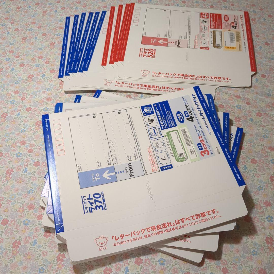 レターパックライト50枚セット