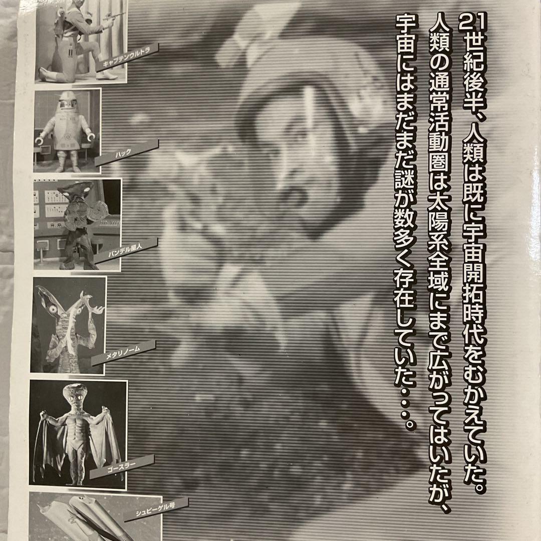 キャプテンウルトラ クリーチャー フィギュア