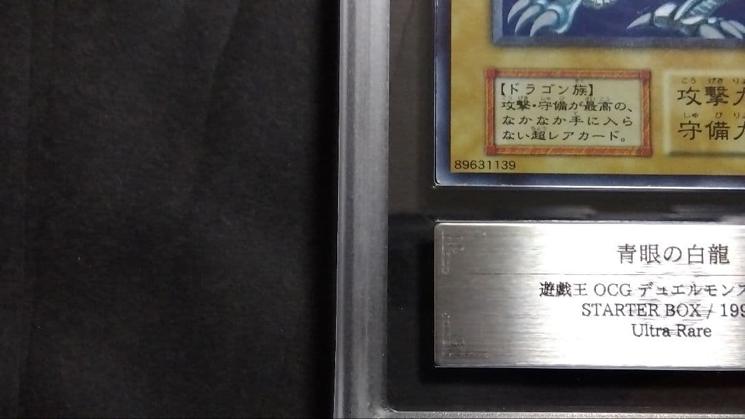 わ*う様 ARS8「青眼の白龍」初期 ウルトラ STARTERBOX ブルーアイ