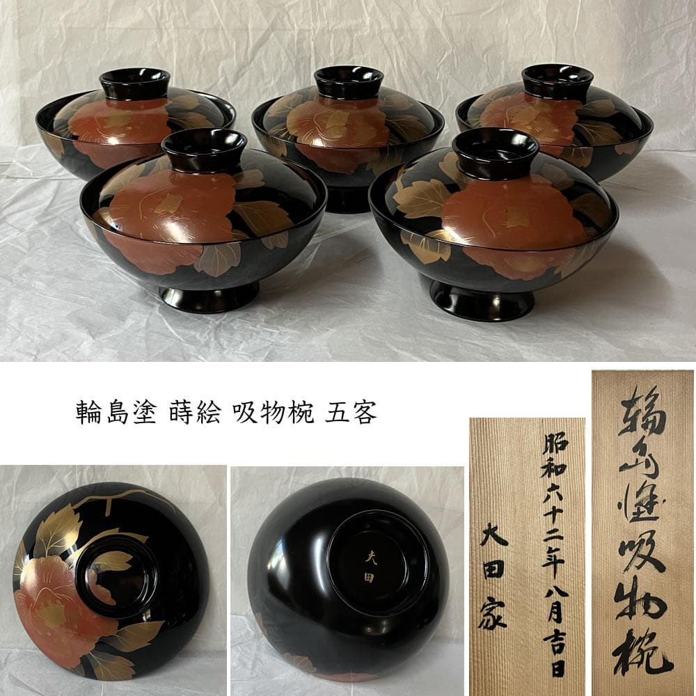 F1404 輪島塗 蒔絵 吸物椀 五客 共箱 木製 漆器 懐石道具 F1404 輪島塗 蒔絵 吸物椀 五客 共箱 木製 漆器 懐石道具