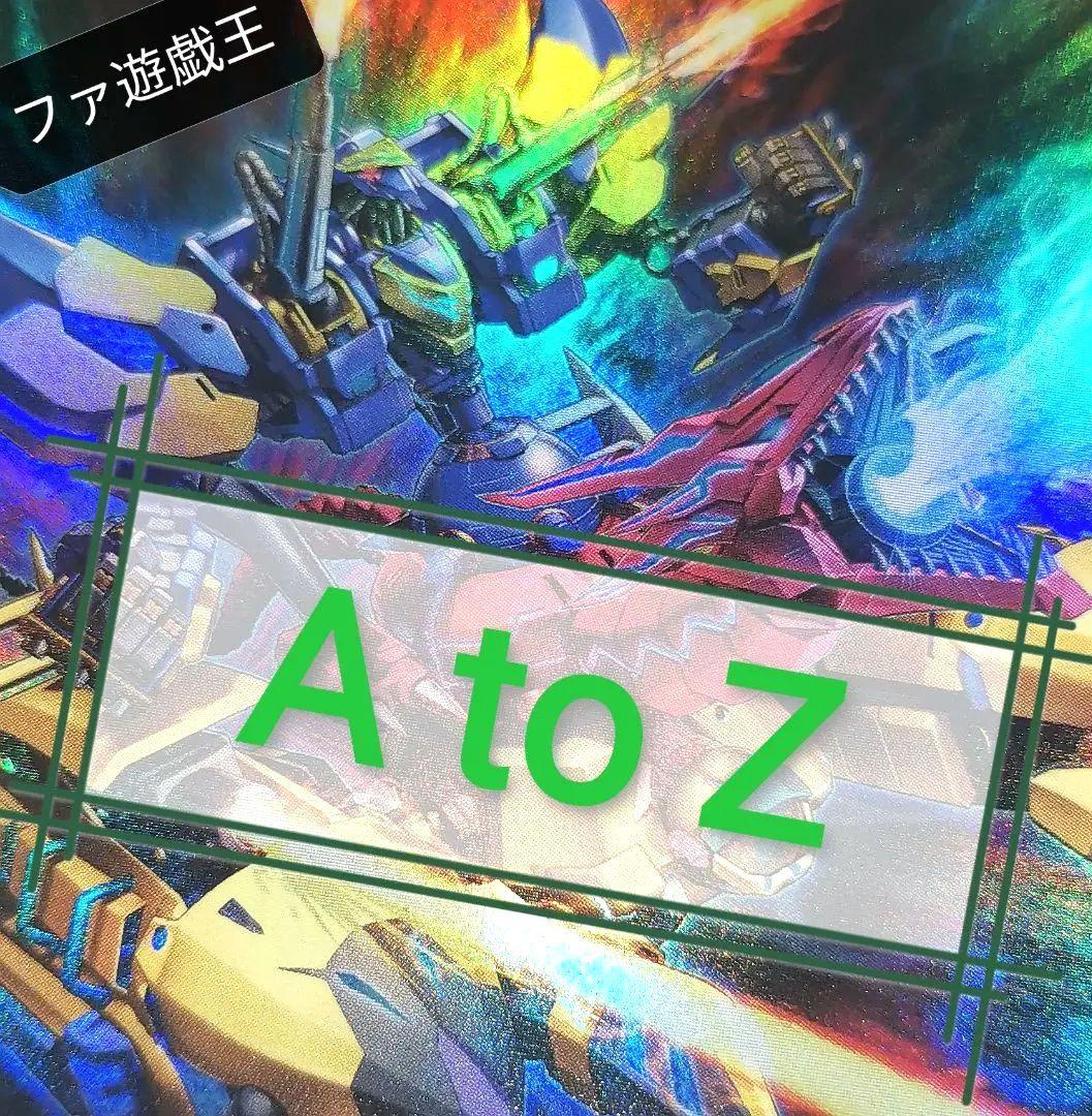 遊戯王デッキ AtoZユニオンデッキ ガチ構築 無許可の再奇動入 遊戯王 機械