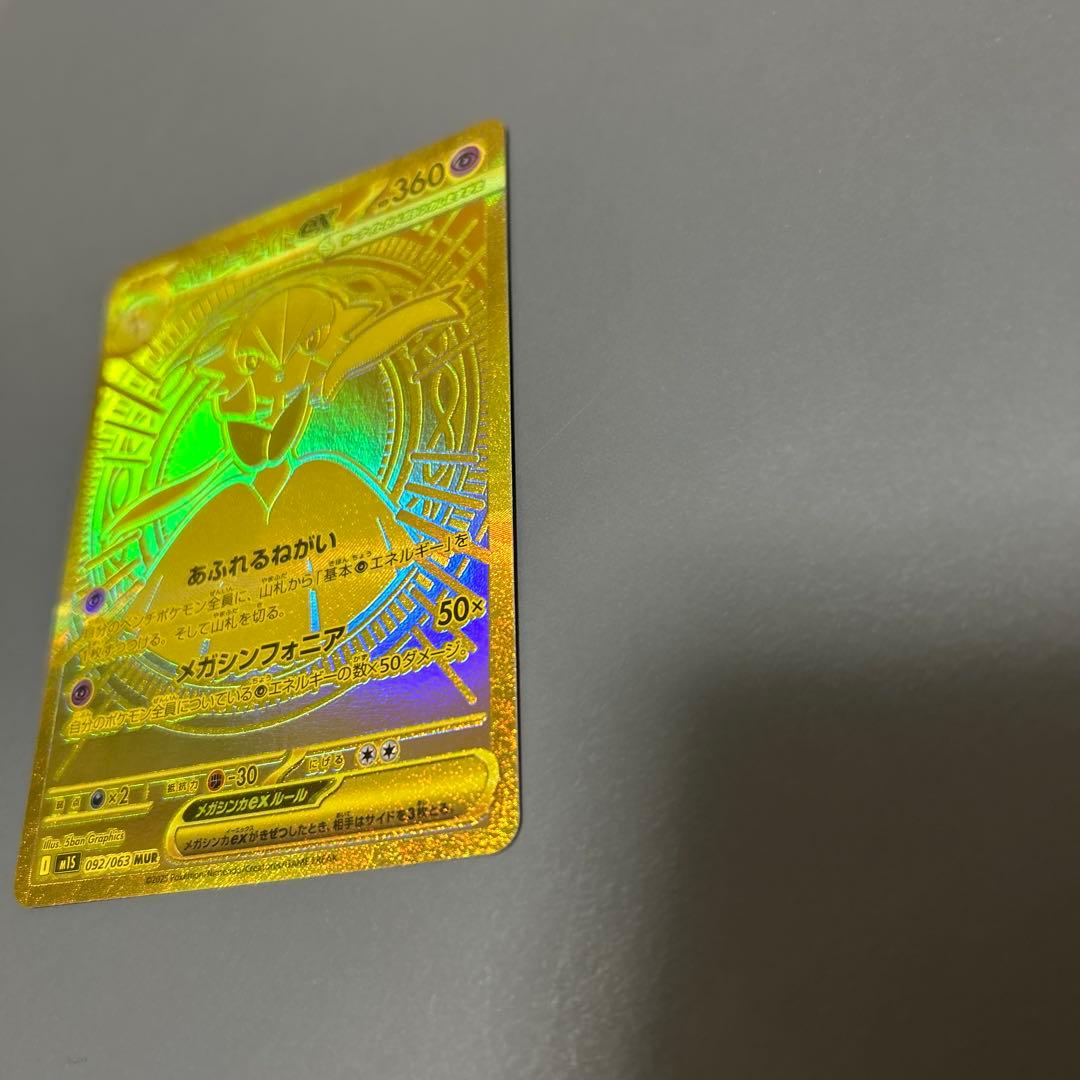 メガサーナイトex MUR 極美品