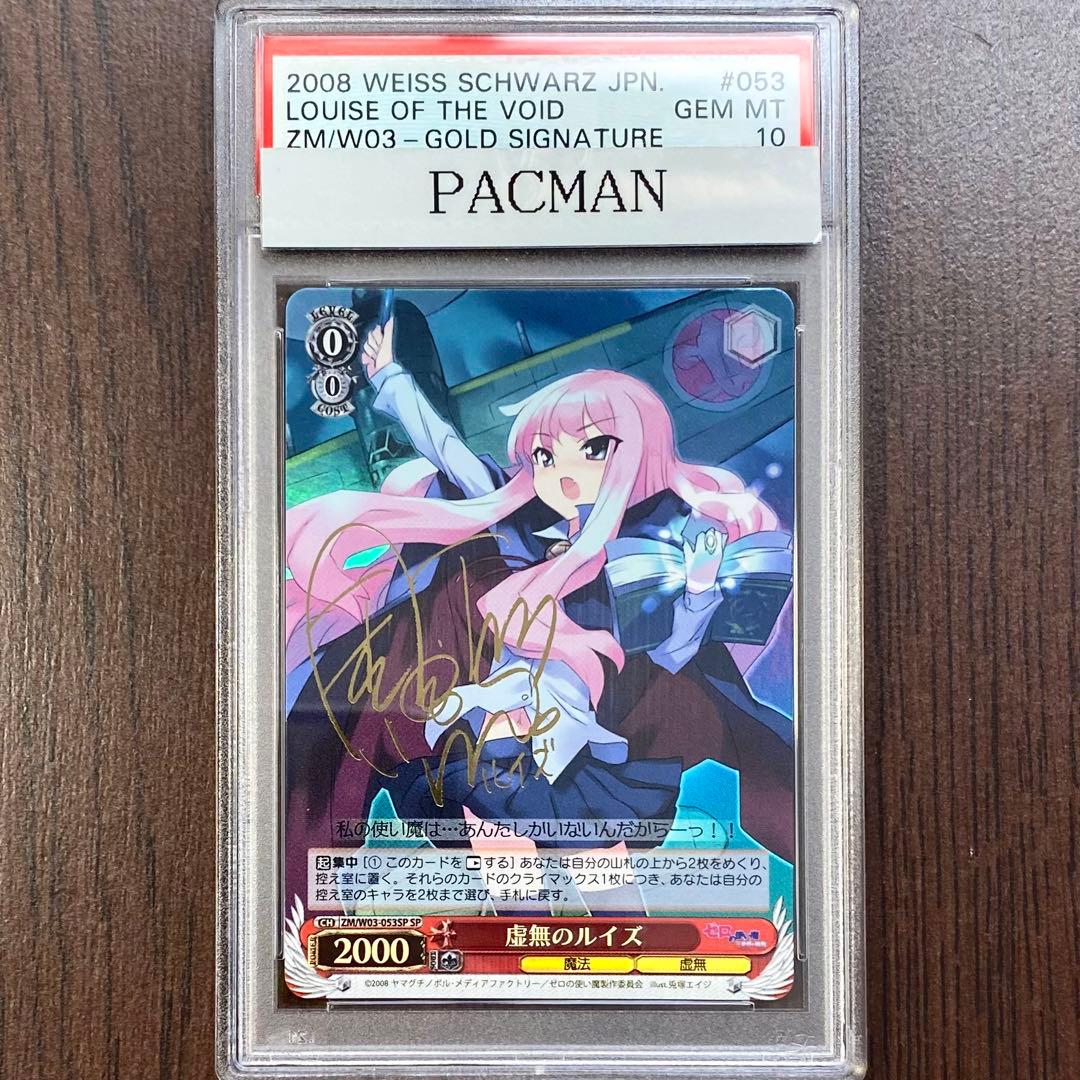 【PSA10】虚無のルイズ（SP） 2026年最新】虚無のルイズ spの人気アイテム - メルカリ