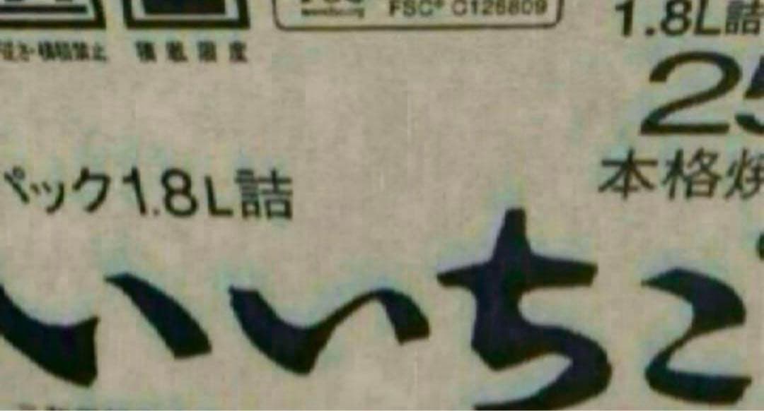 本日限定価格！いいちこ25度