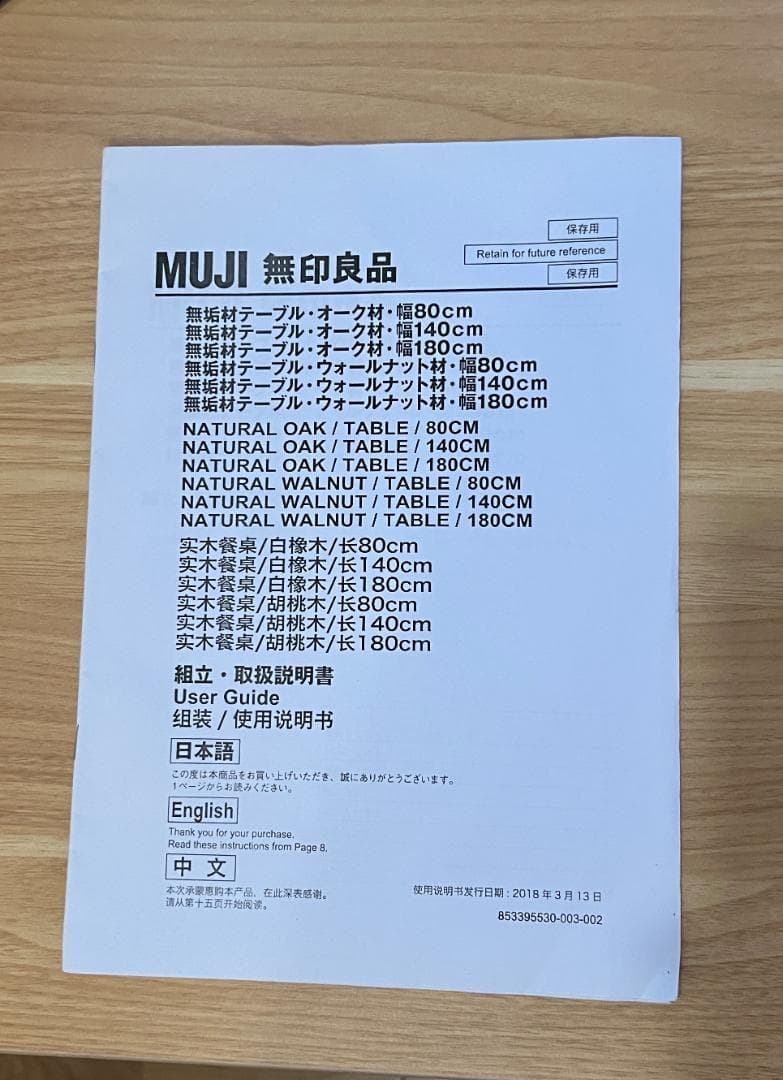 無印良品 ウォールナット無垢材テーブル 幅180cm 【廃盤品】