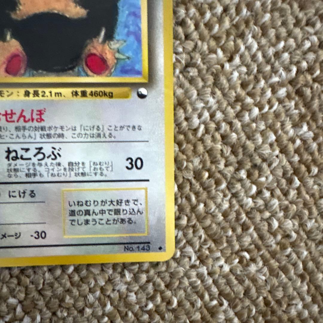 カビゴン ◆ 拡張シート第1弾(青版)