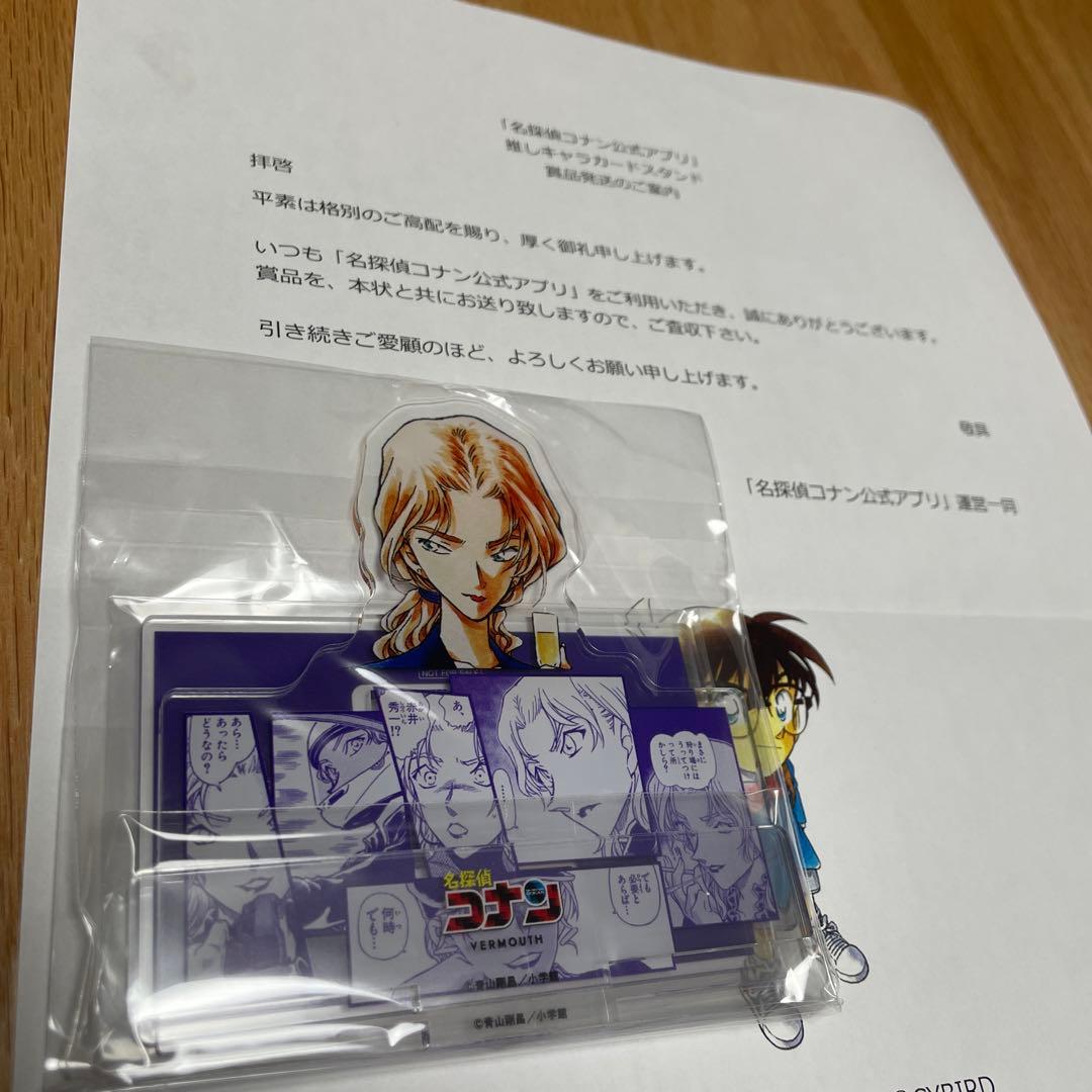名探偵コナン 公式アプリ 推しキャラ カード スタンド ベルモット