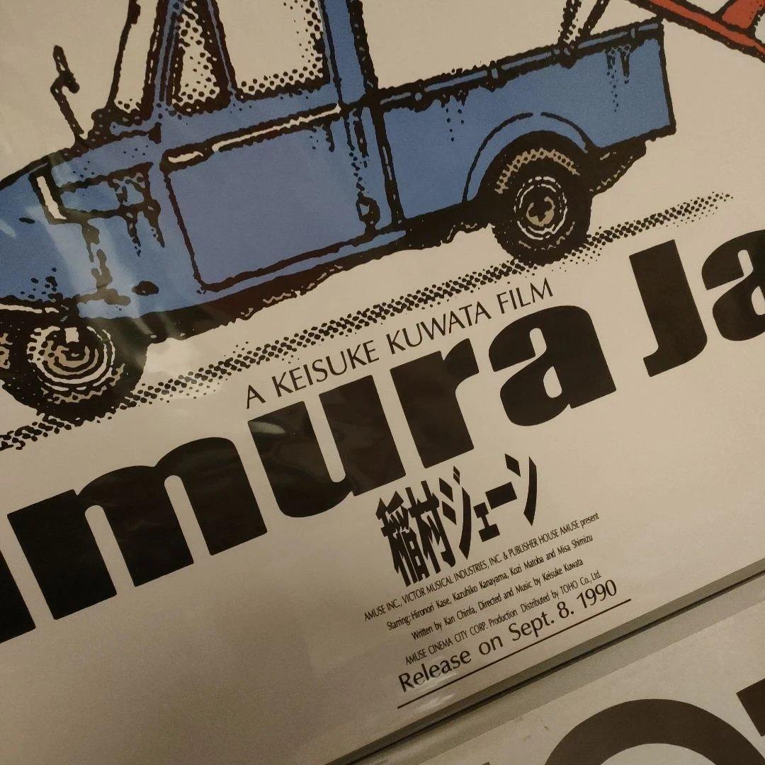 稲村ジェーン　B2サイズ映画ポスター