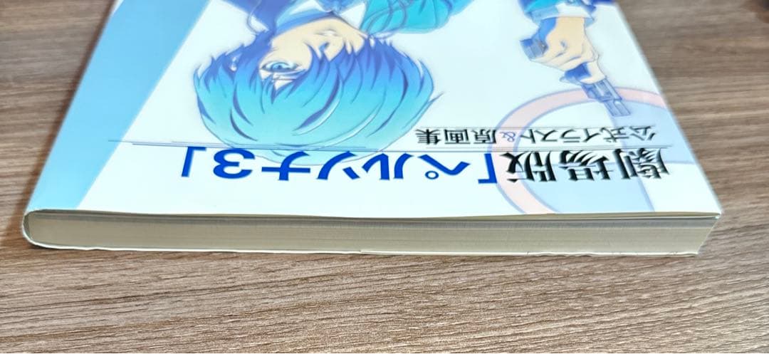 劇場版ペルソナ3 公式イラスト&原画集 初版