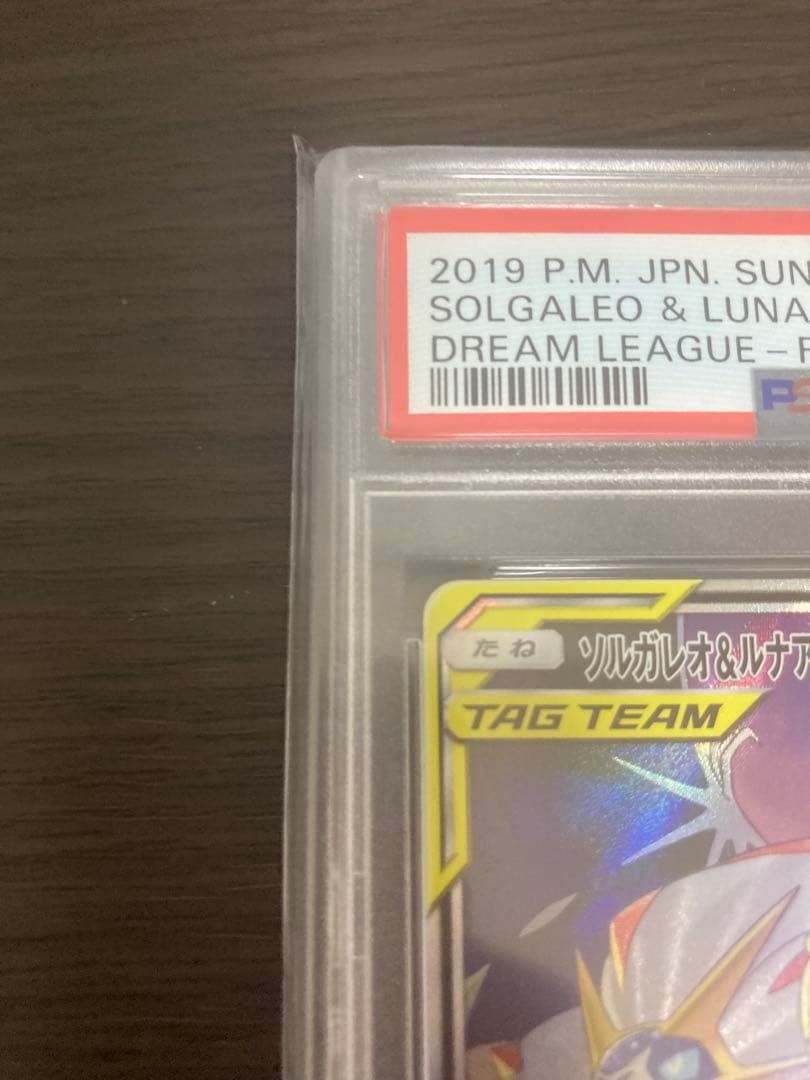 M*a様 ソルガレオ＆ルナアーラGX SA PSA10 リーリエ　ポケモンカード